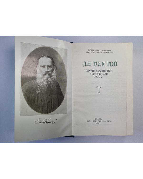 Повести. Рассказы. Л.Толстой. Собрание сочинений. Том 1