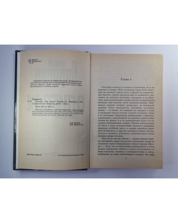 Олигарх. Зов крови