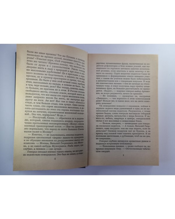 Олигарх. Зов крови