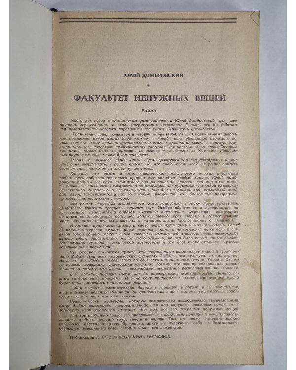 Факультет ненужных вещей