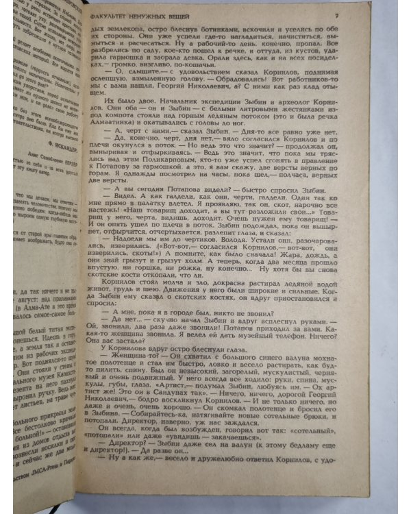 Факультет ненужных вещей