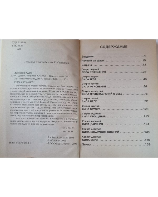 Десять секретов счастья