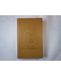 Дочь Монтесумы