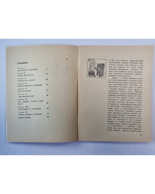 Загадки сфинкса
