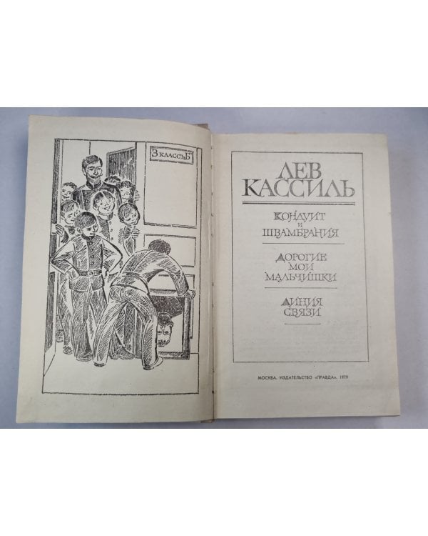 Л.Кассиль. Повести. Рассказы