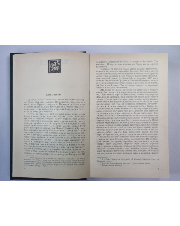 На горах. Книга 1