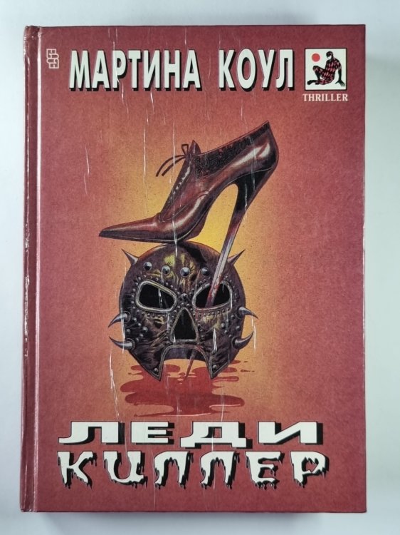 Леди-киллер