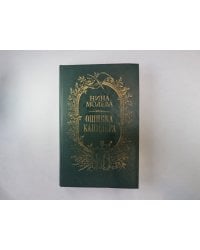 Ошибка канцлера