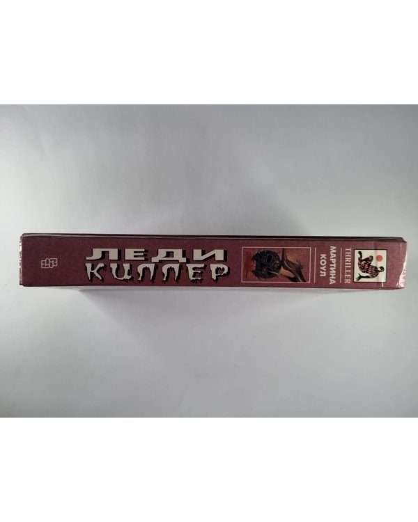 Леди-киллер