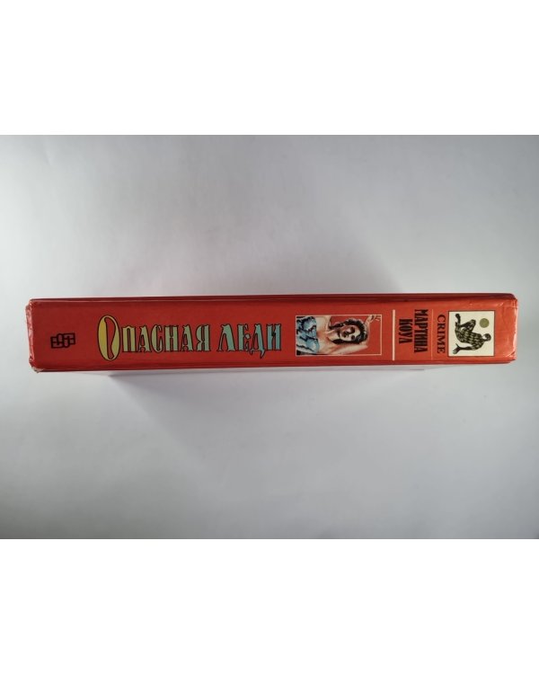 Опасная леди