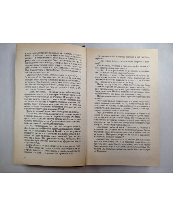 Вспышка. Книга 1