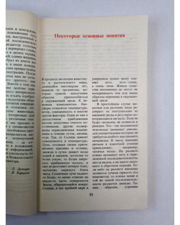 Биоритмы. Сер. ''В мире науки и техники''