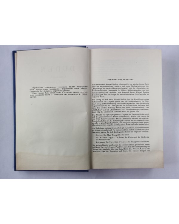 Der Große DUDEN Grammatik / ДУДЕН Грамматика современного немецкого языка