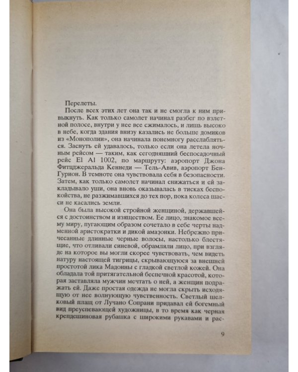 Вспышка. Книга 1