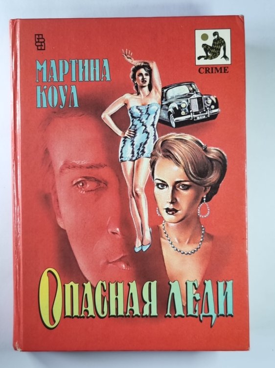 Опасная леди