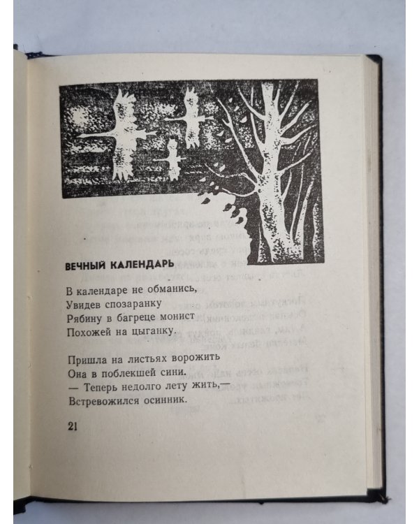 Синий вереск