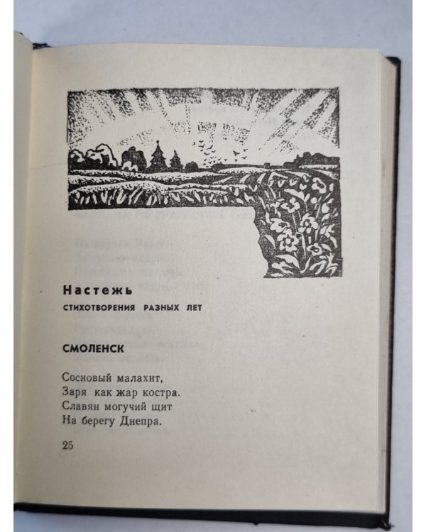 Синий вереск