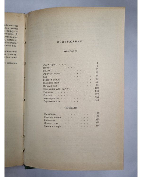 Т.Курбанов. Желанная. Рассказы. Повести