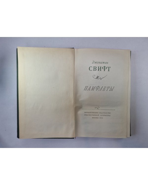 Памфлеты
