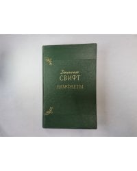 Памфлеты
