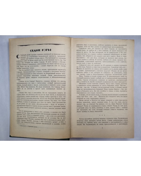 Т.Курбанов. Желанная. Рассказы. Повести