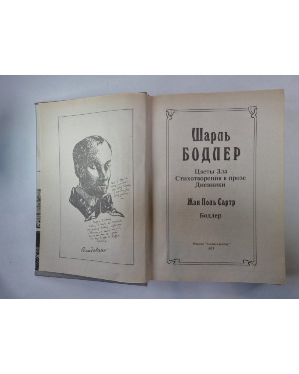 Цветы зла
