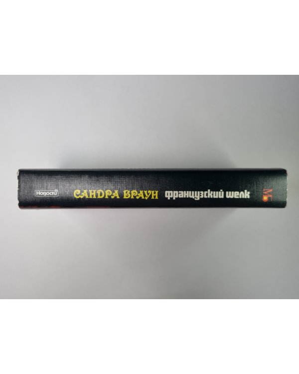 Французский шелк