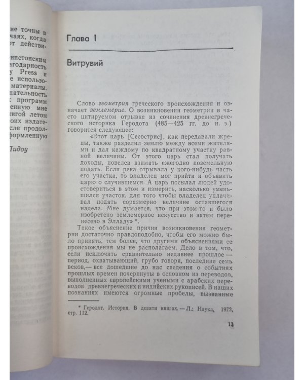 Геометрия и искусство. Сер. ''В мире науки и техники''