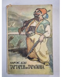 Тартарен из Тараскона