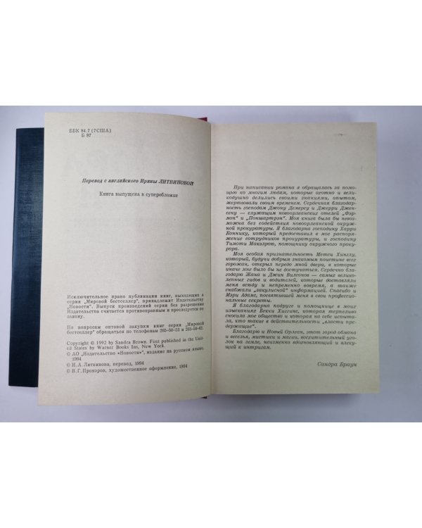 Французский шелк