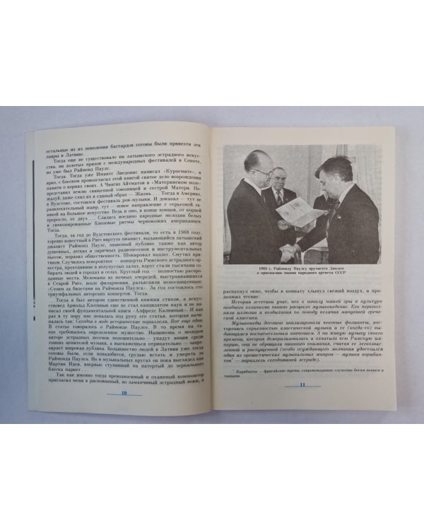 Раймонд Паулс. Версии, видения, документация
