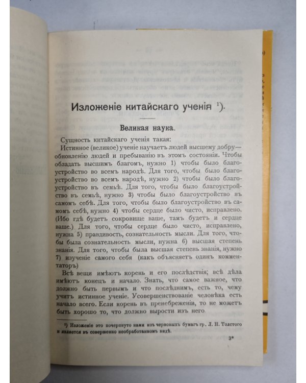 Жизнь и учение Конфуция (UKR)