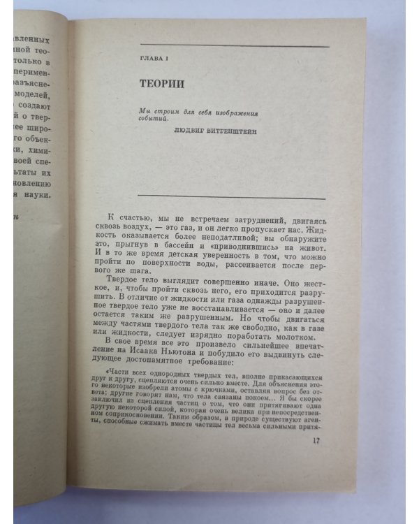 Что такое ФТТ. Сер. ''В мире науки и техники''