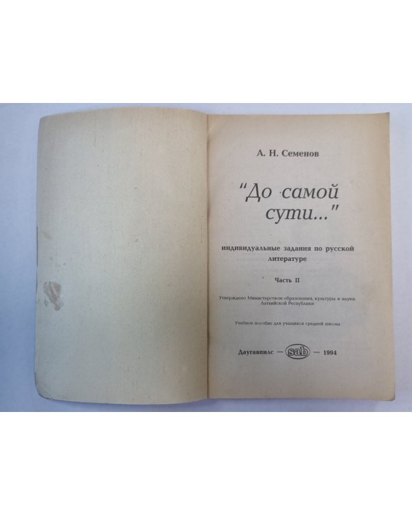 До самой сути... Часть 2