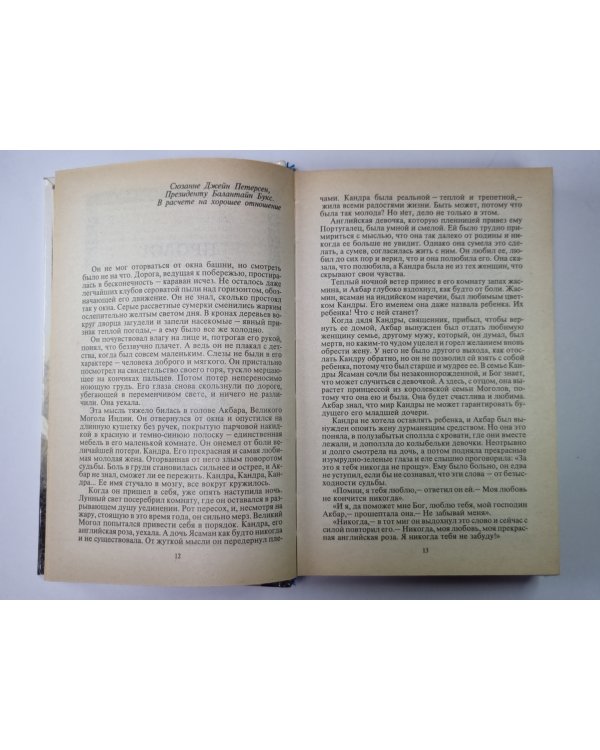 Дикарка Жасмин