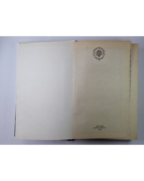 Дикарка Жасмин