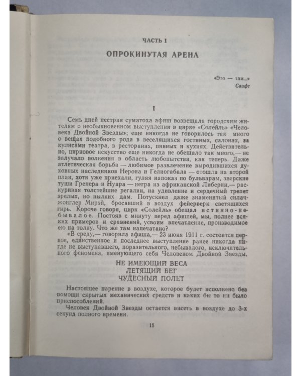 Блистающий мир. Бегущая по волнам. Золотая цепь.
