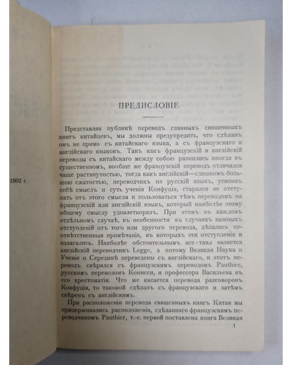 Жизнь и учение Конфуция (UKR)