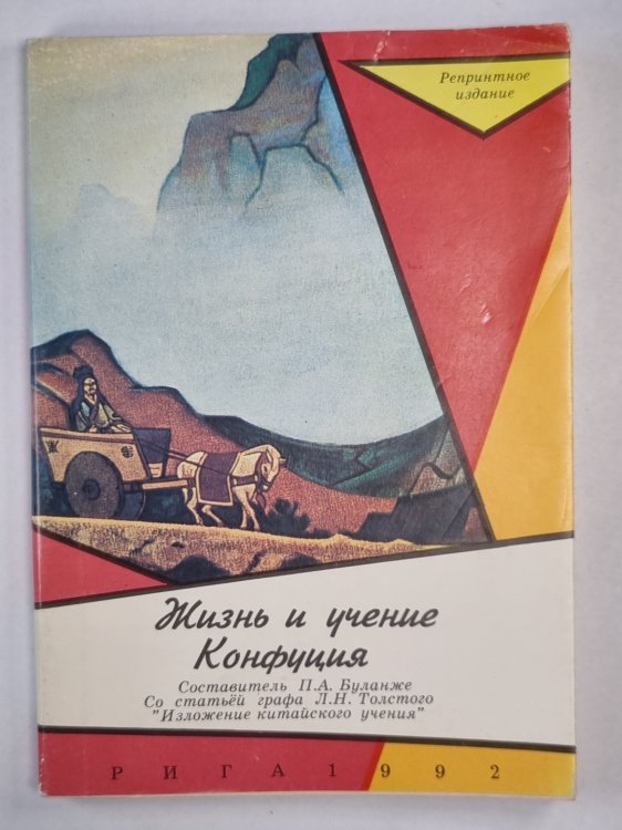 Жизнь и учение Конфуция (UKR)