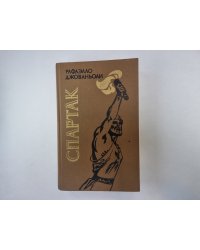 Спартак