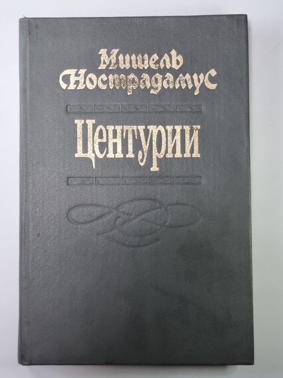 Центурии Центурии