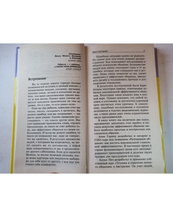 Язык разговора