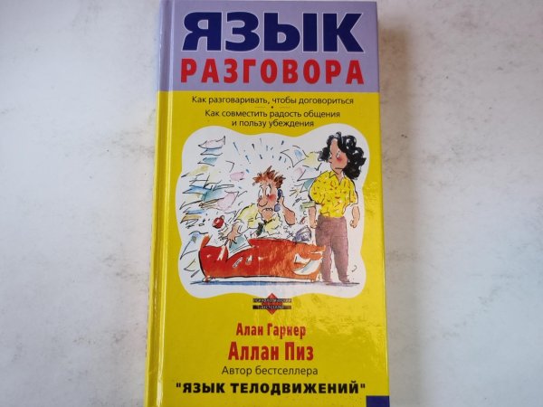 Язык разговора