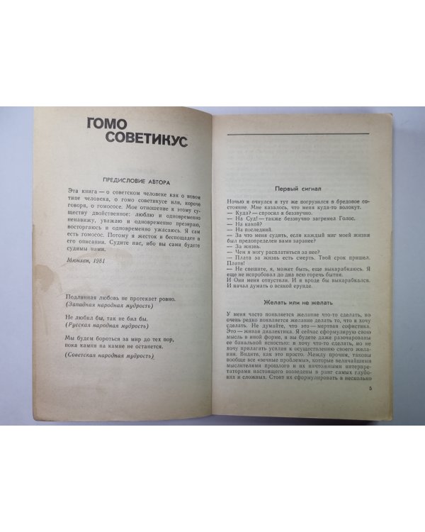 Гомо советикус. Пара Беллум