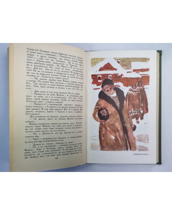 Рассказы и повести. В.Я.Шишков. Собрание сочинений. Том 1