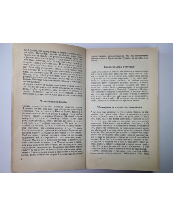 Гомо советикус. Пара Беллум