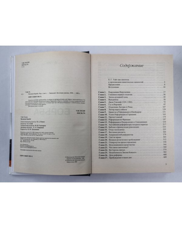 Великая борьба