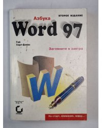 Азбука Word 97
