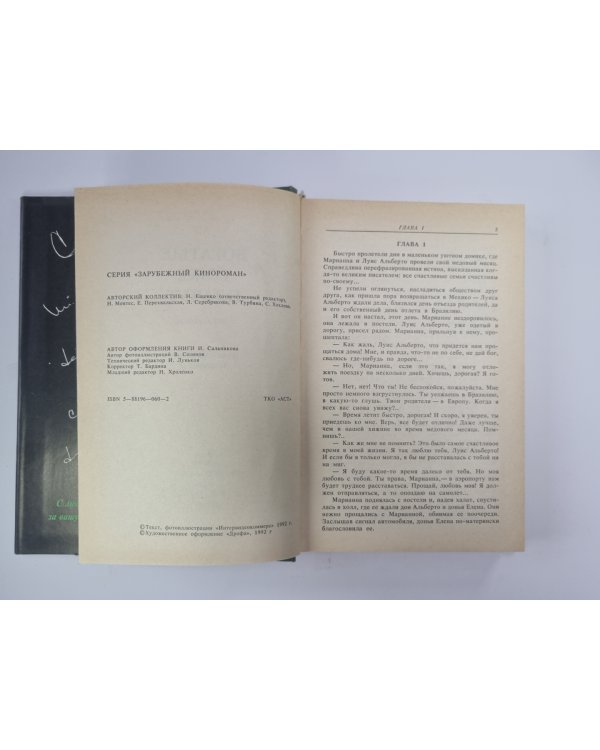 Богатые тоже плачут.  Книга 2