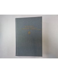 Избранные сочинения (Серия " Библиотека классики")